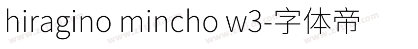 hiragino mincho w3字体转换